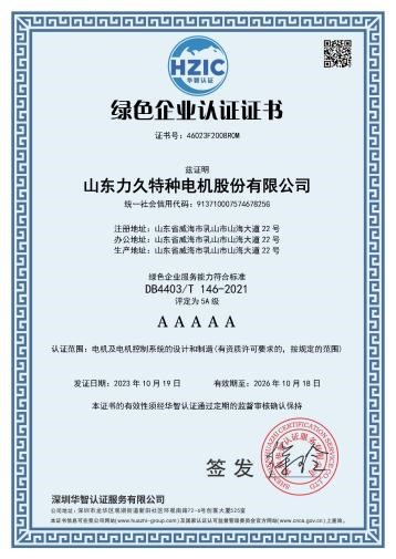 绿色认证