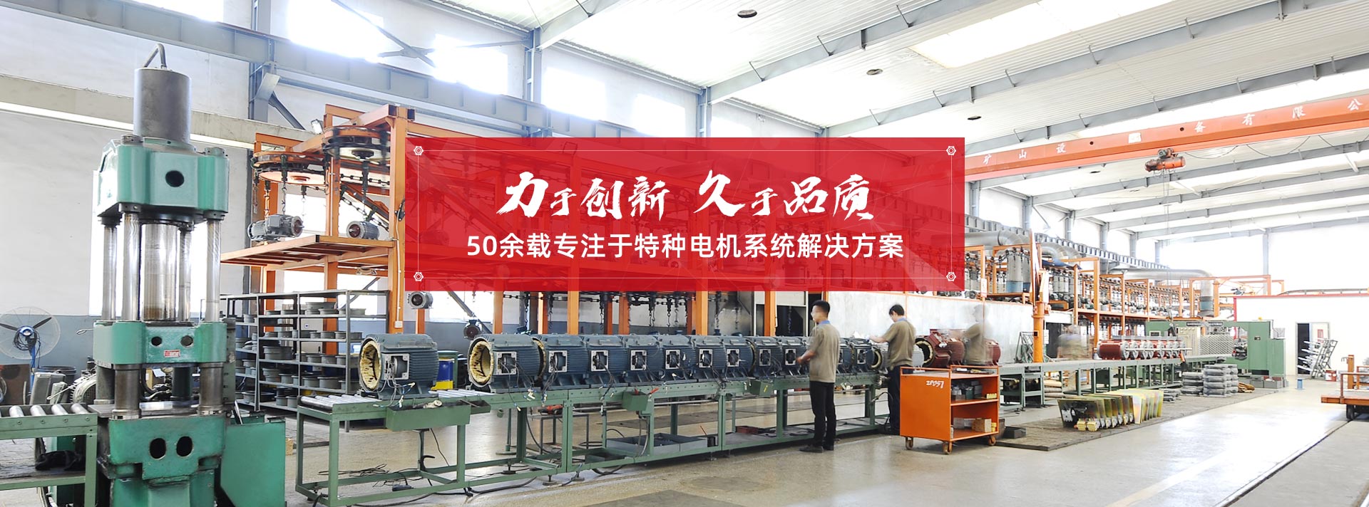 平博电机，50余载专注于特种电机系统解决方案